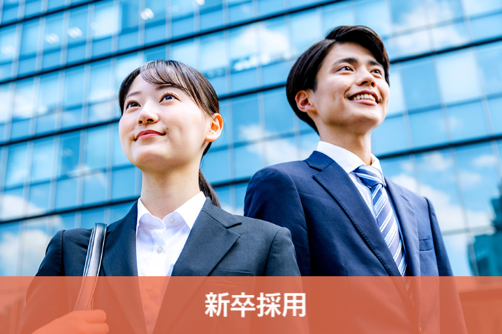 株式会社サンキの新卒採用