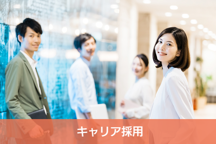 株式会社サンキのキャリア採用